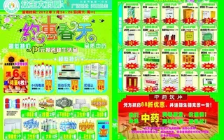 药店dm单图片