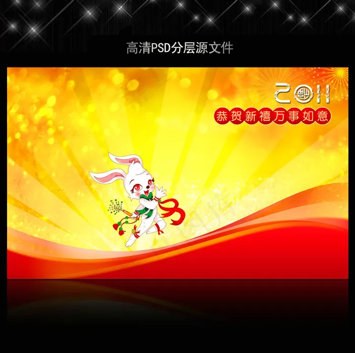 2011年兔年春节PSD模版下载psd模版下载