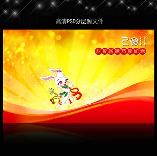 2011年兔年春节PSD模版下载