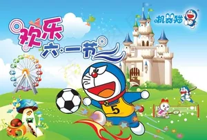 机器猫踢足球