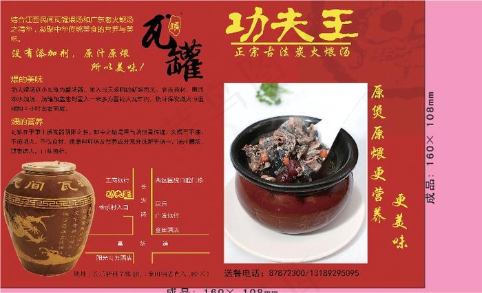 功夫王外卖单设计_CDR素材下载-外卖单(105X148)cdr矢量模版下载