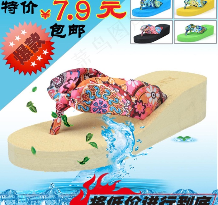 女鞋直通车psd模版下载