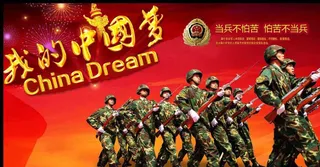 我的中国梦图片