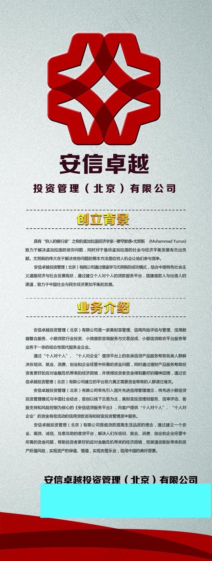 公司企业招聘易拉宝psd模版下载