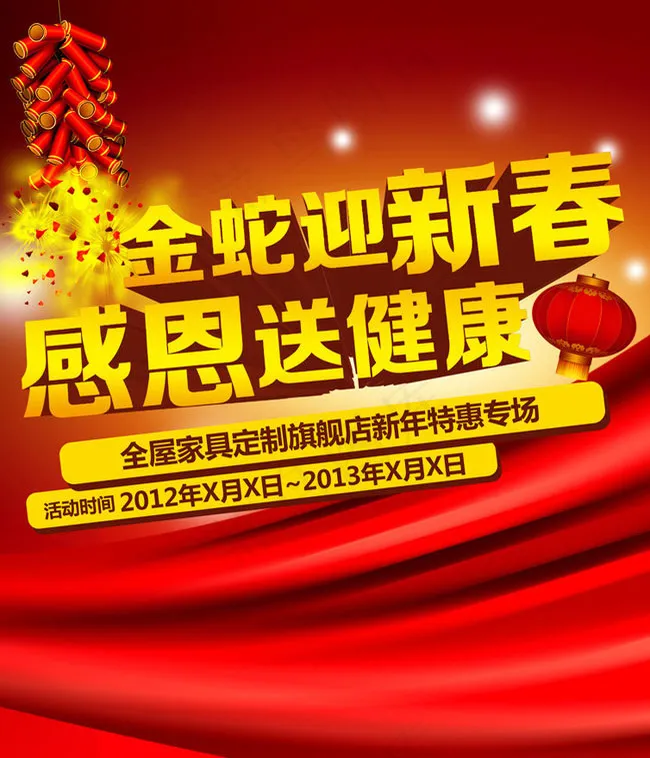 新春送礼海报设计PSD素材(2480X3366(DPI:300))psd模版下载