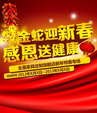 新春送礼海报设计PSD素材