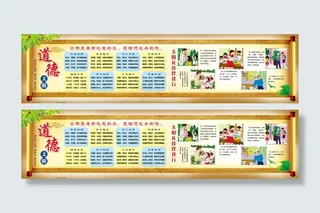 小学生爱国德育展板