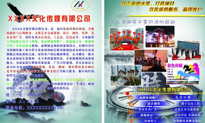 广告公司宣传图片(5220X3437(DPI:300))psd模版下载