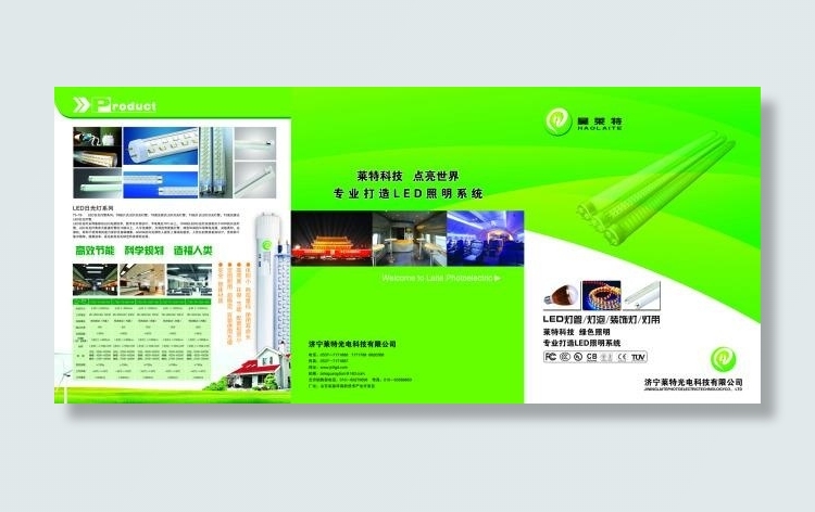 LED灯3折页