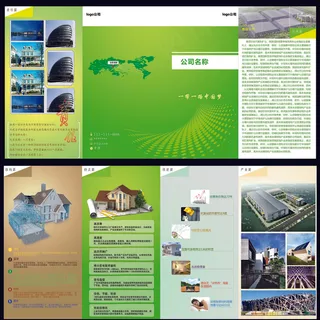公司宣传折页