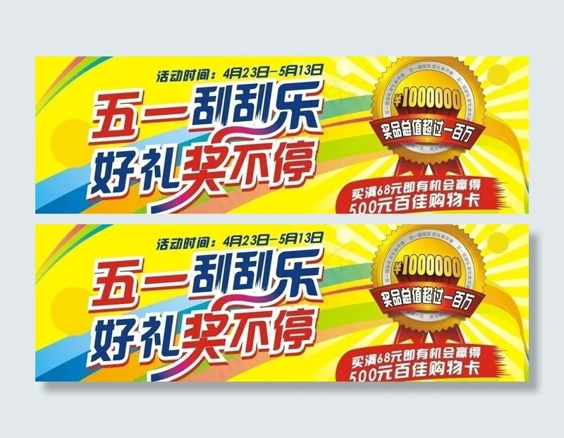 百佳五一kv图片cdr矢量模版下载
