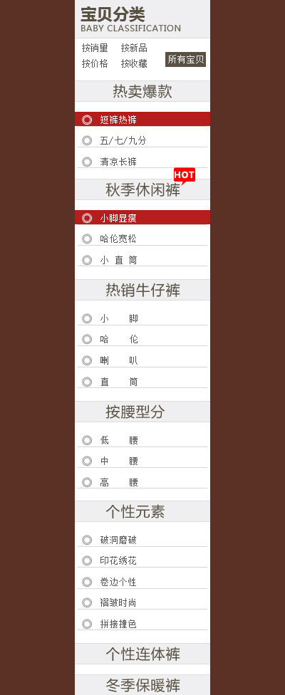 淘宝宝贝分类导航