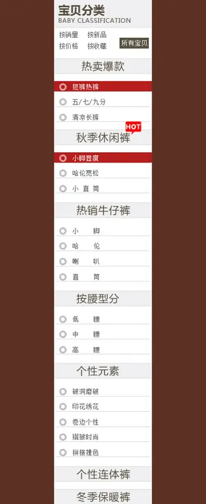 淘宝宝贝分类导航