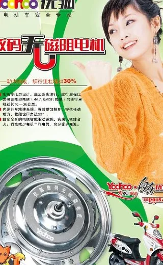 优狐电动车海报图片