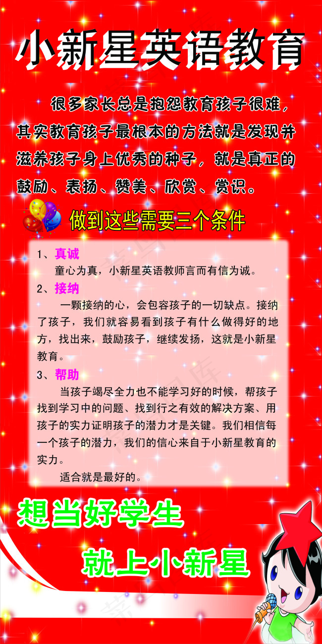 小新星英语教育psd模版下载