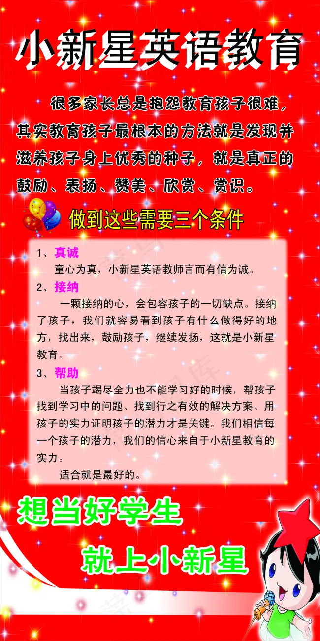 小新星英语教育psd模版下载