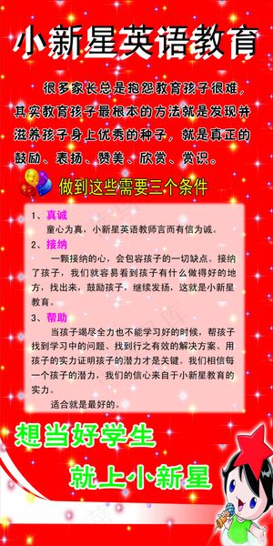小新星英语教育