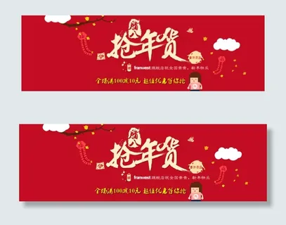 腊八节抢年货活动海报