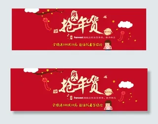 腊八节抢年货活动海报