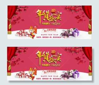 淘宝天猫年货节全屏促销海报