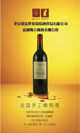 葡萄酒海报