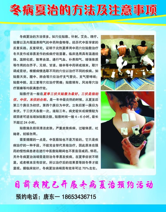 冬病夏治图片psd模版下载