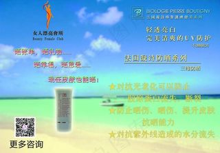 美容夏季热销防晒海报图片