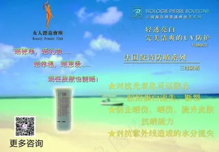 美容夏季热销防晒海报图片