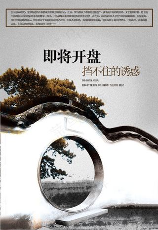 中国风PSD分层素材房产圆门