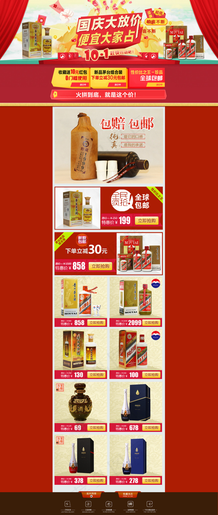 国庆淘宝首页设计psd模版下载