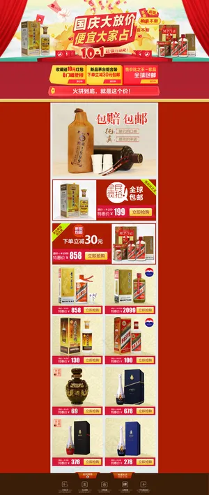 国庆淘宝首页设计