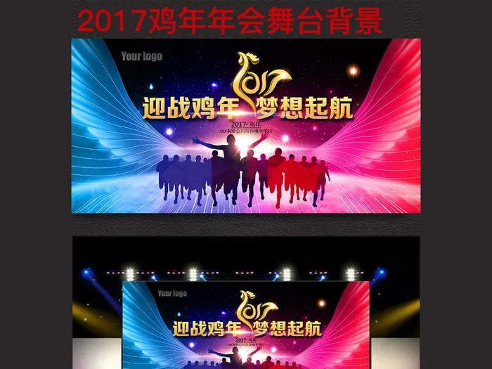 2017年会迎战鸡年梦想起航金鸡舞...(7087X3543(DPI:300))psd模版下载