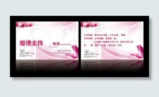 婚礼主持名片图片