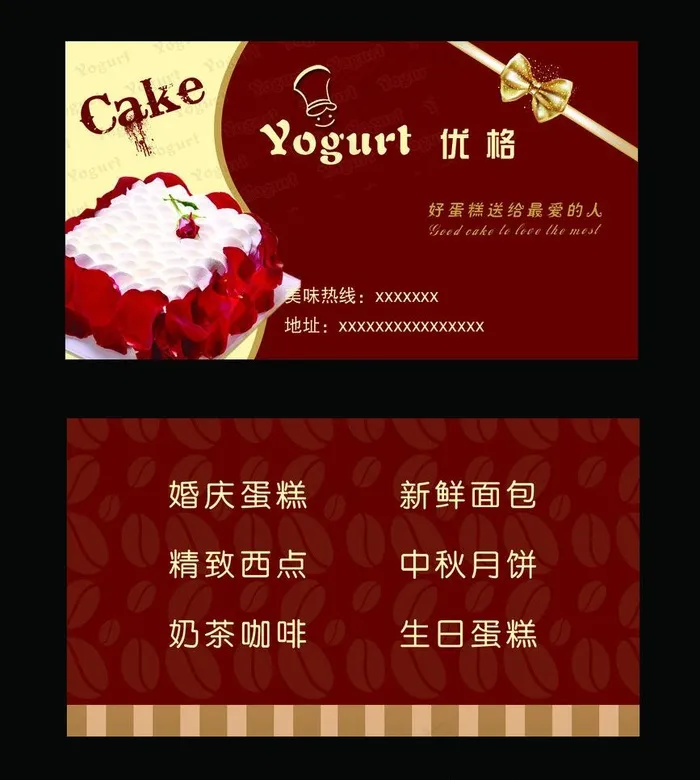 名片 蛋糕名片psd模版下载