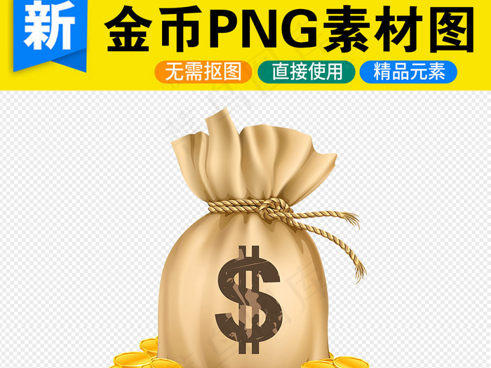 卡通红包金币PNG透明背景免扣素材