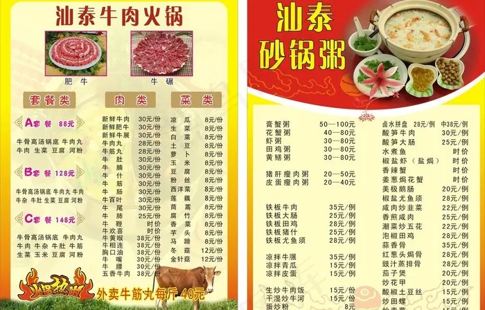 潮汕餐牌cdr矢量模版下载