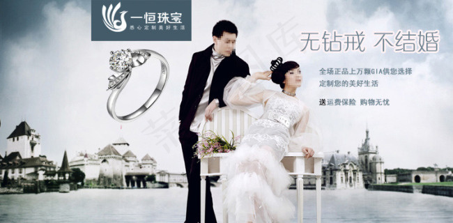 淘宝结婚钻戒海报