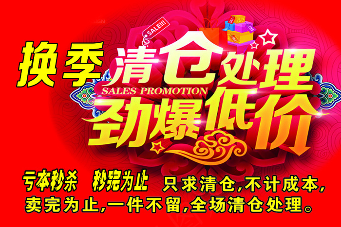 红依利清仓处理psd模版下载