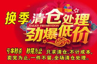 红依利清仓处理