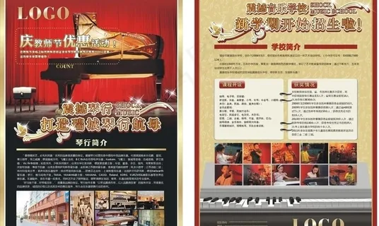 琴行招生简章图片