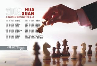 花轩地产画册国际象棋