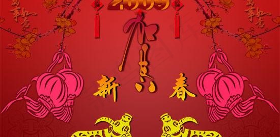 2009牛年贺新春psd春节模板
