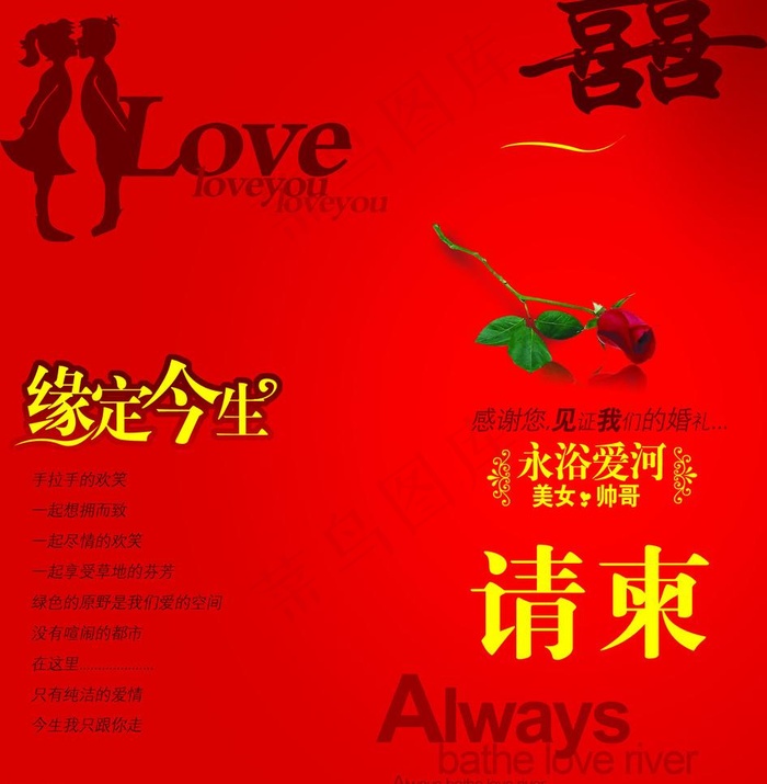 婚礼请柬图片psd模版下载