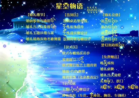 婚礼背景 婚礼背景