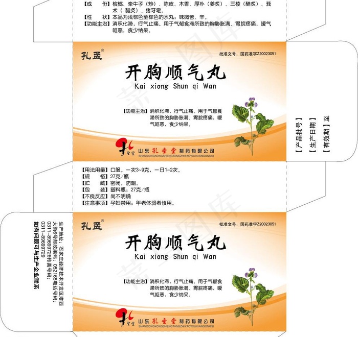 药品包装图片ai矢量模版下载