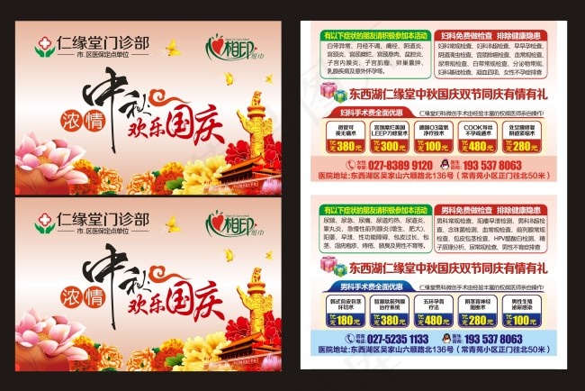 国庆纸巾cdr矢量模版下载