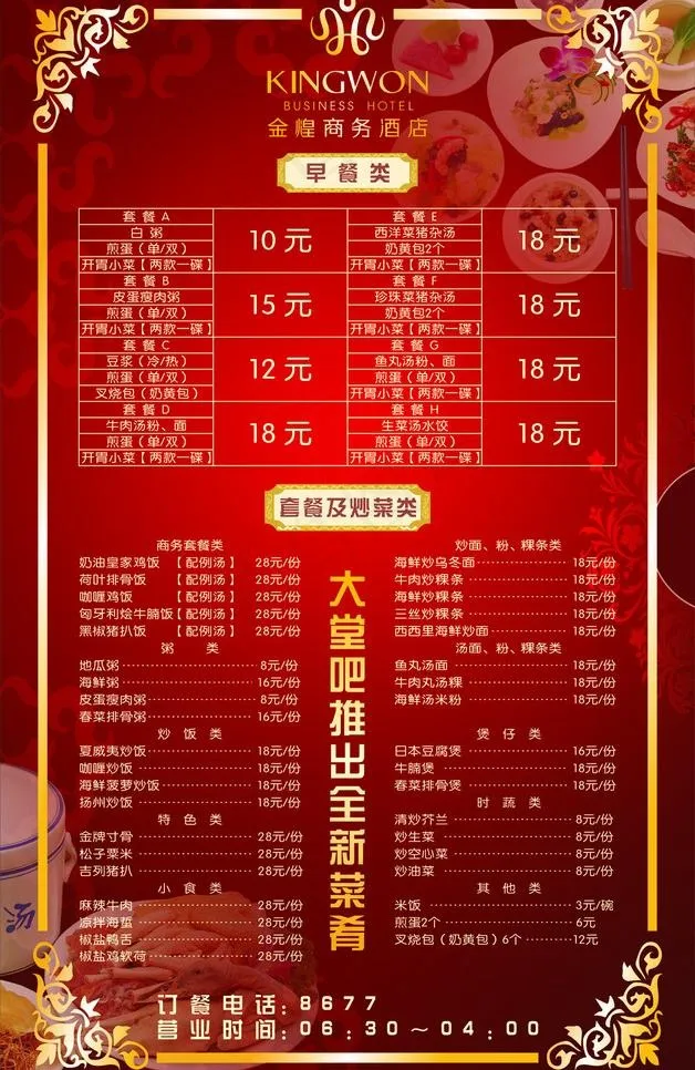 大堂吧 全新菜肴图片cdr矢量模版下载
