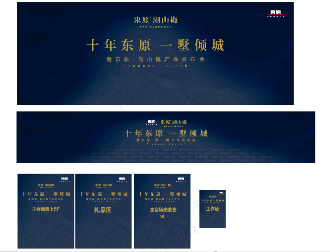 产品发布会ai矢量模版下载