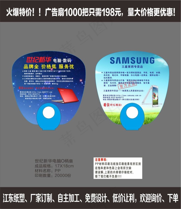 世纪新华电脑O柄扇