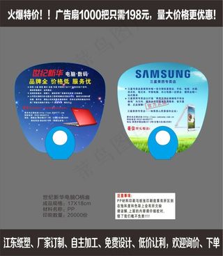 世纪新华电脑O柄扇